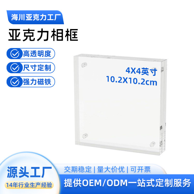 Cross-Border Square Transparent Acrylic Photo Frame 4inch Photo Display Stand Double-Sided Display Magnetic Card Holder