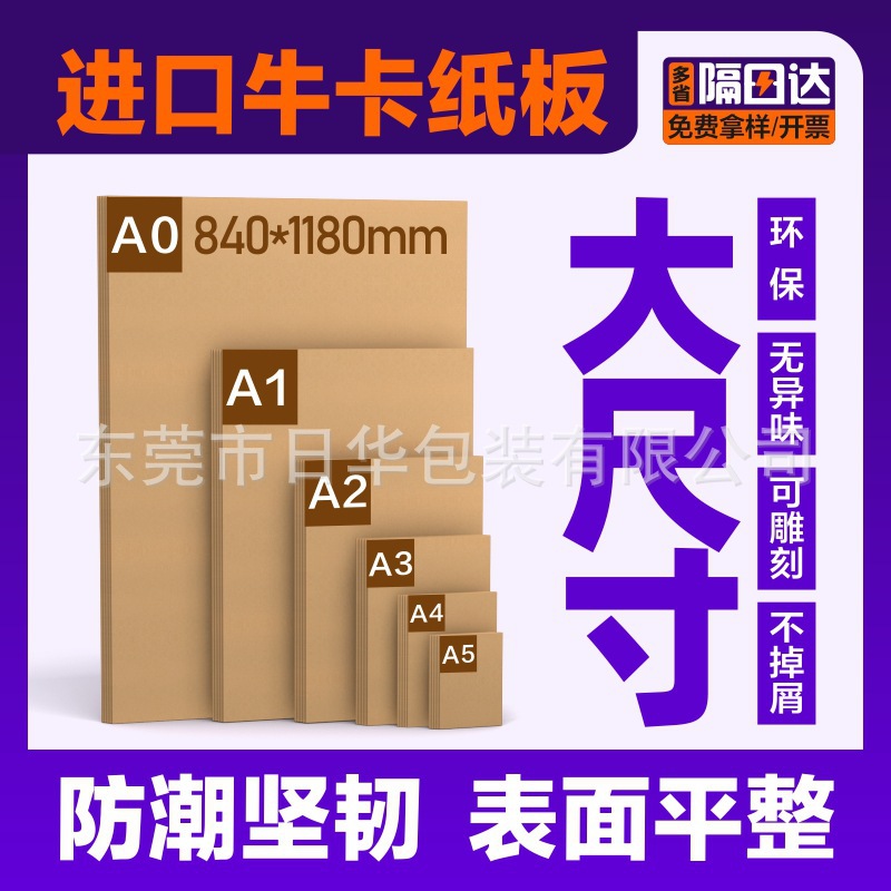 A0大尺寸牛卡纸板1mm/2mm/3mm硬纸板黄色复合牛卡厚纸板