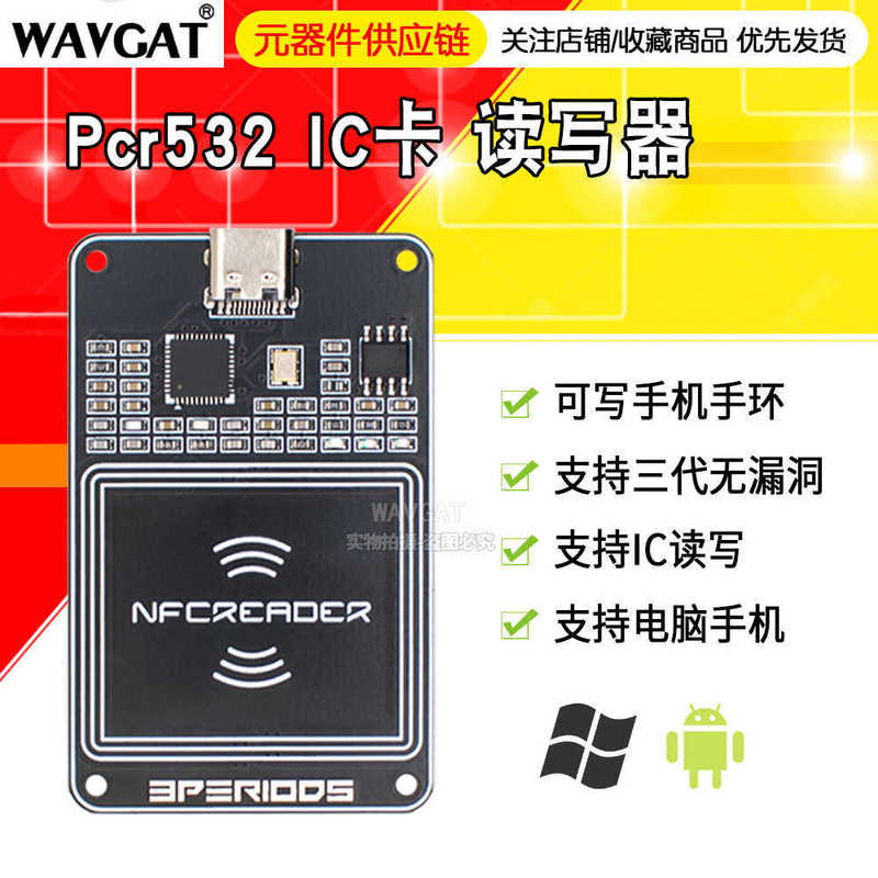 Pcr532Pn532 Card Reader Ic Card Copier Mobile Phone Nfc Bracelet Simulates Elevator Card Access Card Rolling Code