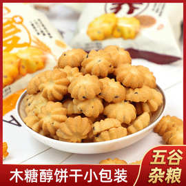 糖友期食品木糖醇杂粮小饼干燕麦苏琪小包装休闲零食儿童