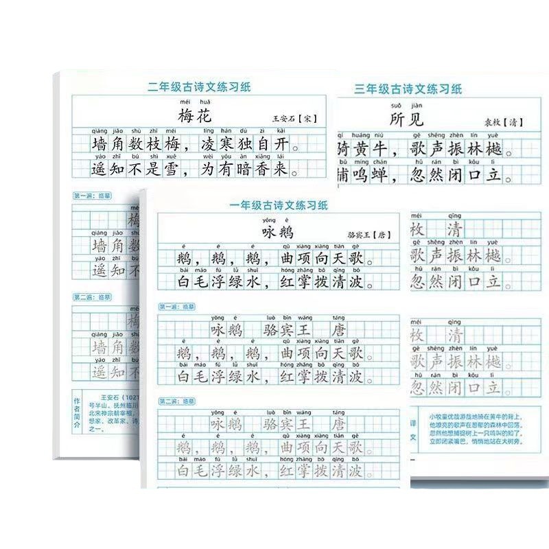 TANG POETRY AND SONG CI PRACTICE COPYBOOK PUPILS 고대시 복사 정사이즈 성경 연습 어린이 하드 펜 서예 TIAN ZI GE TRACING RED