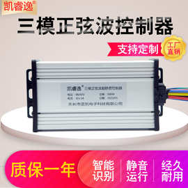 三模正弦波48V60V  500W电动车/电瓶车智能无刷超静音控制器