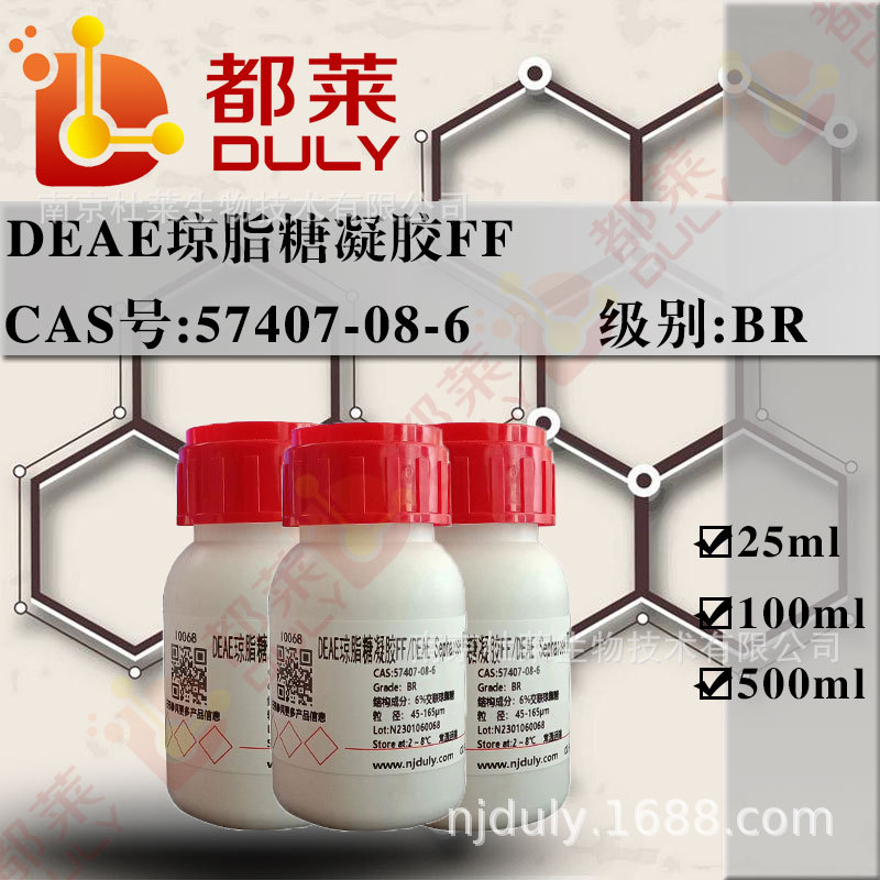 层析材料  DEAE琼脂糖凝胶FF/DEAE Sepharose FF  可开票