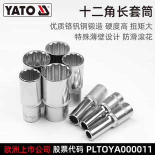 Yato Twelve-Point Long Socket Chrome Vanadium Steel Extended Socket