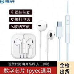 热销有线耳机Typec接口水晶盒线控耳机 适用于苹果华为小米iPhone