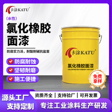 船舶港口集装箱用氯化橡胶防腐面漆耐酸碱盐雾金属钢结构防腐涂料