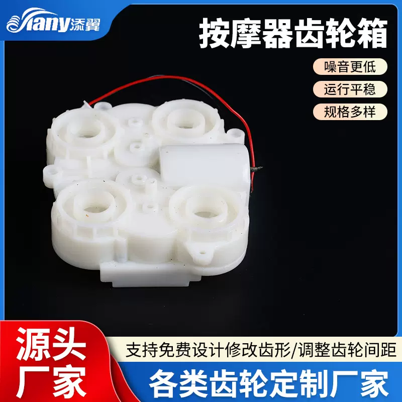 按摩器齿轮箱塑料减速齿轮箱清洁刷按摩仪玩具齿轮组电动减速牙箱