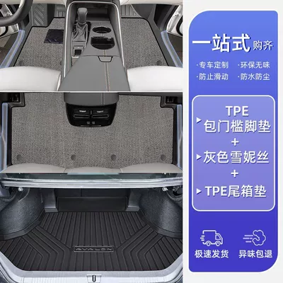 Ayaqaltılar (Kovriklər) – Suitable for Toyota Asian Dragon Foot - 25-hybrid-models-toyota-avalonhigh-end-full-surround-double-layer-gray-covered-door-sill-mats-chenille-carpet-trunk-mat