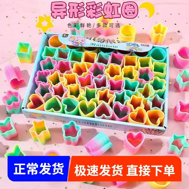 七彩彩虹圈叠叠乐儿童魔术表演怀旧玩具弹力弹簧幼儿园开学小礼物