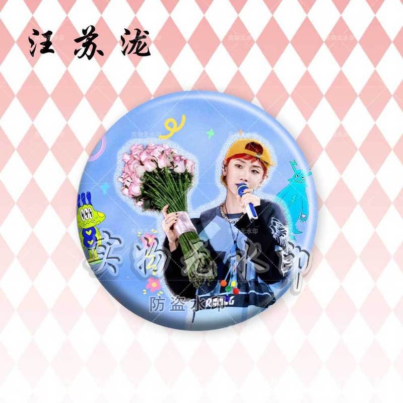 汪苏泷演唱会明星周边镭射吧唧徽章谷子周边粉丝应援胸针痛包挂件|undefined