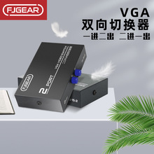 VGA切换器二进一出电脑显示器转换器高清多视频监控共享2进1出