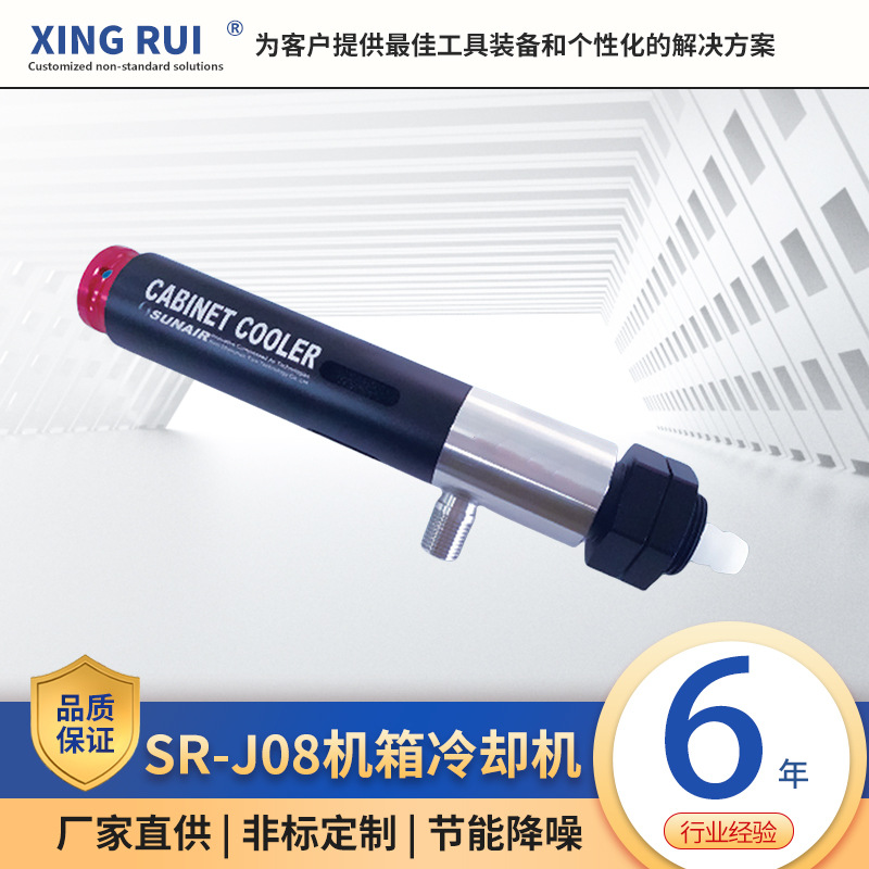 机箱风冷SR-J08空气冷却器电器冷却电器降温机柜风冷却器冷却机