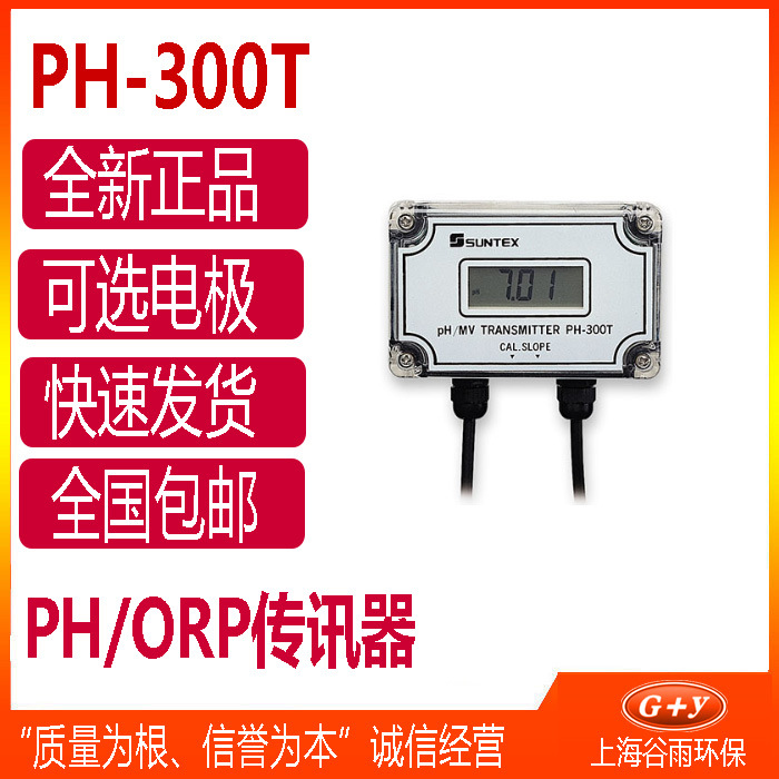 suntex上泰 PH-300T配套型pH/ORP传讯器 信号放大器