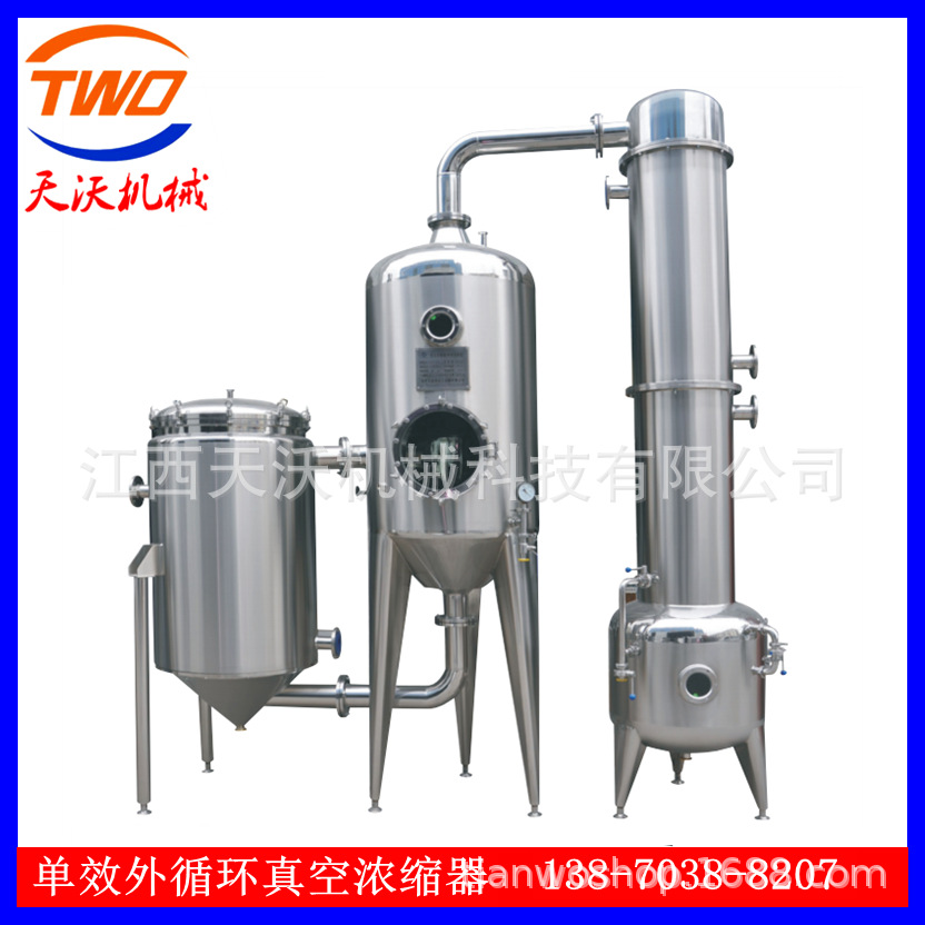 防爆型WZS单效外循环真空浓缩设备 废水结晶蒸发器 江西天沃
