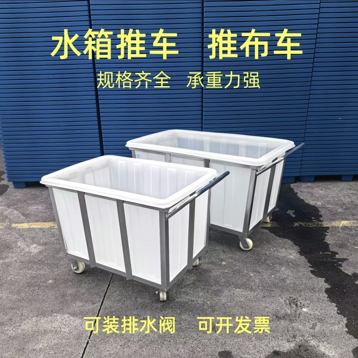 带轮水箱推车布草车周转车落布车染厂推布车牛筋手推车带桶塑料箱