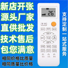 日盛统帅辅热通用型空调遥控器适用于海尔遥控器柜挂式中央空调机