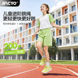 MACYO/麦克羊跳绳小学生专用可调节儿童跳绳健身男士专业竞速体育