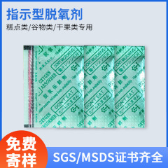 食品級脱酸素剤ナッツ月餅茶葉ビスケット食品小包乾燥剤指示型脱酸素保鮮剤