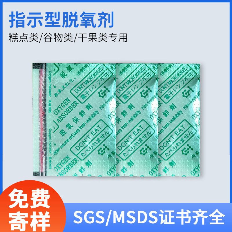 食品級脱酸素剤ナッツ月餅茶葉ビスケット食品小包乾燥剤指示型脱酸素保鮮剤|undefined