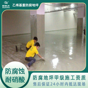 Factory direct supply enterprise plant green vinyl ester anticorrosive coating acid and alkali resistant anticorrosive floor construction