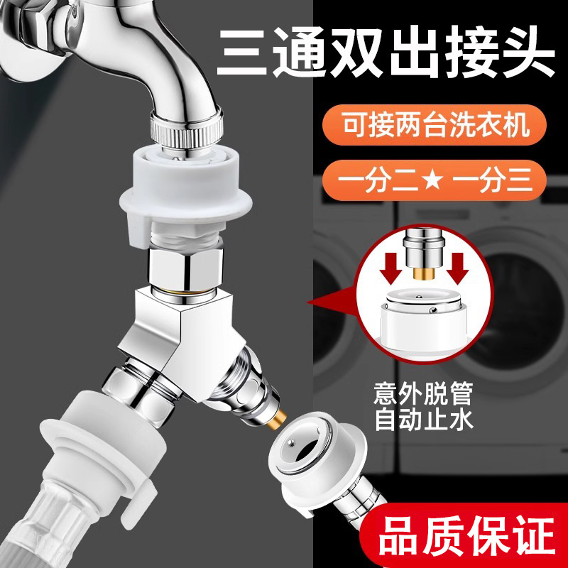 Washing machine faucet one-in-two connector one-in-two-out water inlet pipe turn three-way water inlet diverter water distribution valve Washing machine faucet one-in-two connector one-in-two-out water inlet pipe turn three-way water inlet diverter water distribution valve