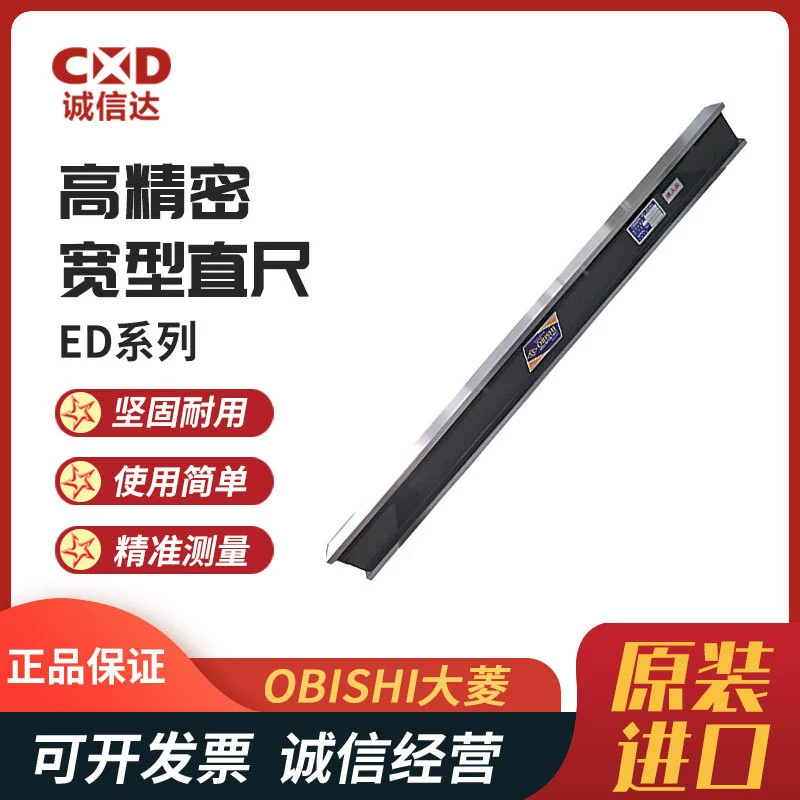 Оригинальная японская импортная широкая линейка OBISHI ED101 ED102 ED103 ED104 105 201