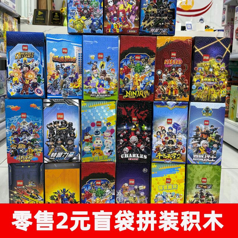 Blind Bag Assembled Building Blocks Kids Drawful Toys Retail 2 yuan Special Police Kids Building Blocks Boys Educational Toys