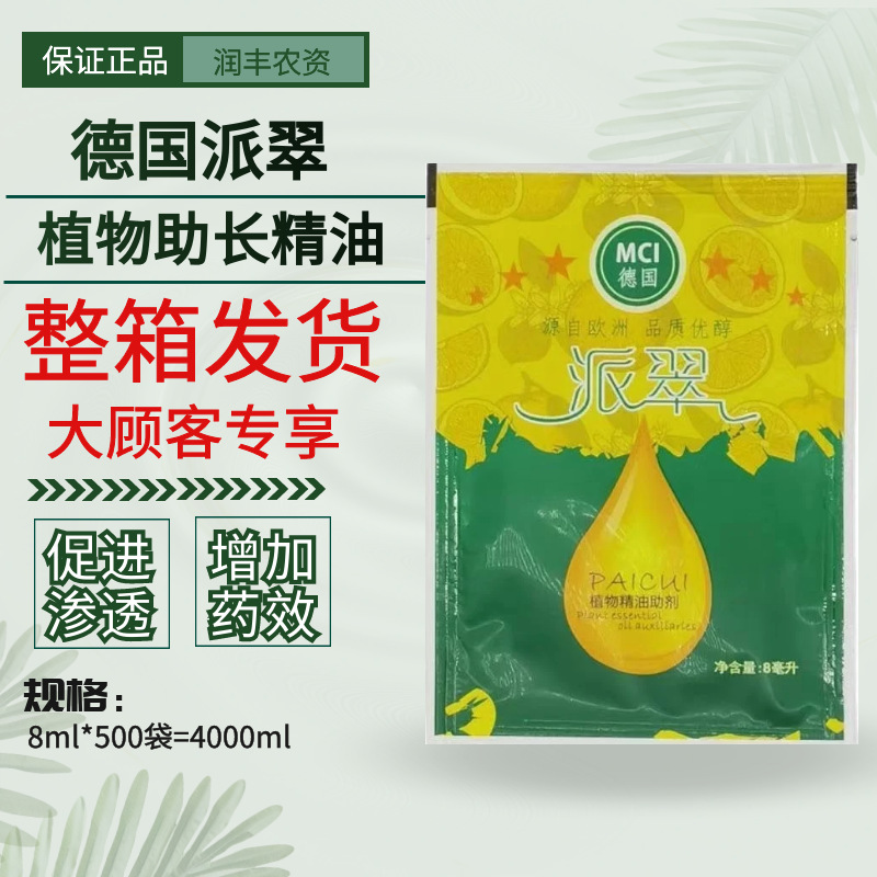 派翠 进口精油助剂农用增效剂渗透增效剂橙皮精油助剂