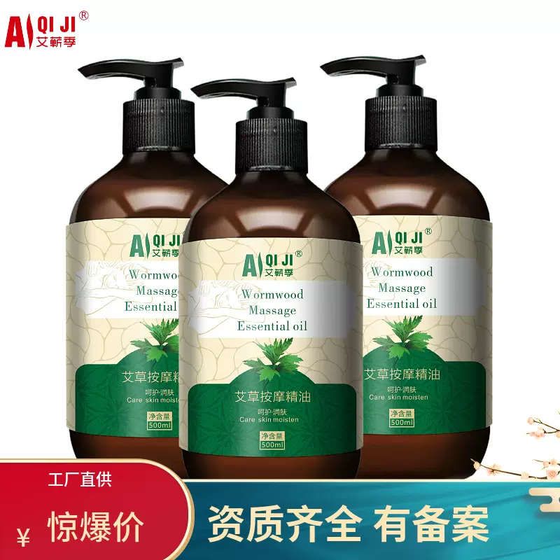 艾蕲季500ml艾草精油身体按摩精油植物萃取玫瑰姜薰衣草精油 厂货
