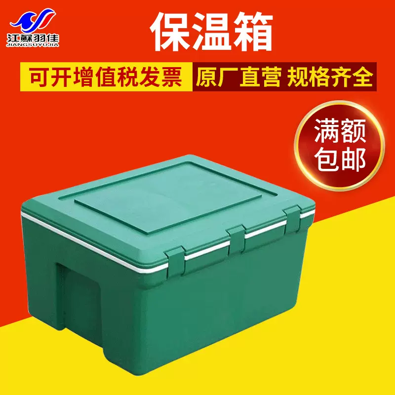 厂家直营保温箱保温桶 食品保温箱食品储运箱 密封塑料箱防漏