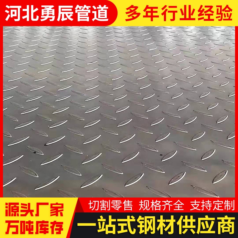 现货热轧镀锌花纹钢板楼梯踏步防滑米粒压花板10mm铁板热轧花纹板