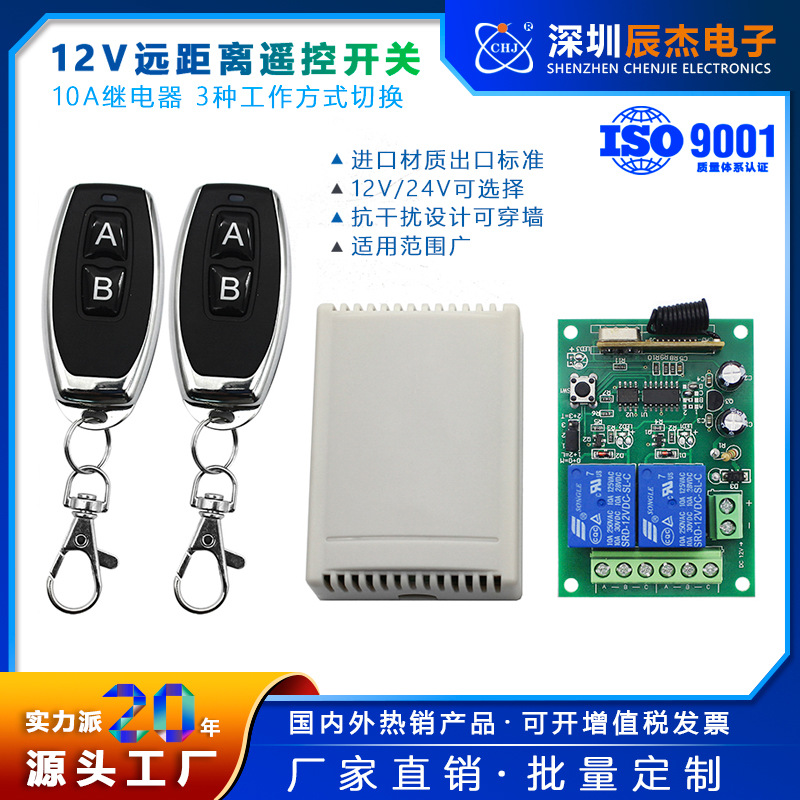 跨境12V/24V双路学习码遥控开关 马达电机正反转开关LED灯具开关