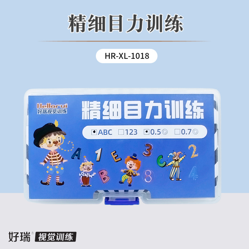 好瑞精细目力训练ABC弱视光栅大号手持穿珠123益智穿红线远视训练