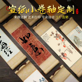 卷轴空白绫布卷轴宣纸挂轴立轴书法作品五言七言竖轴半生熟卷轴