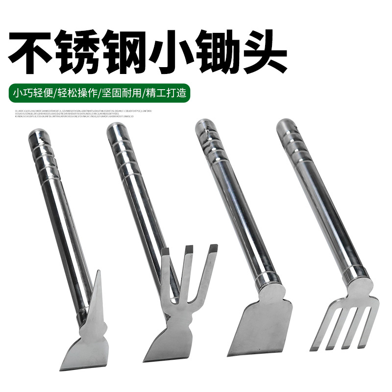 不锈钢小锄头家用种菜小锄头除草工具园艺种花便携家用种菜挖地镐