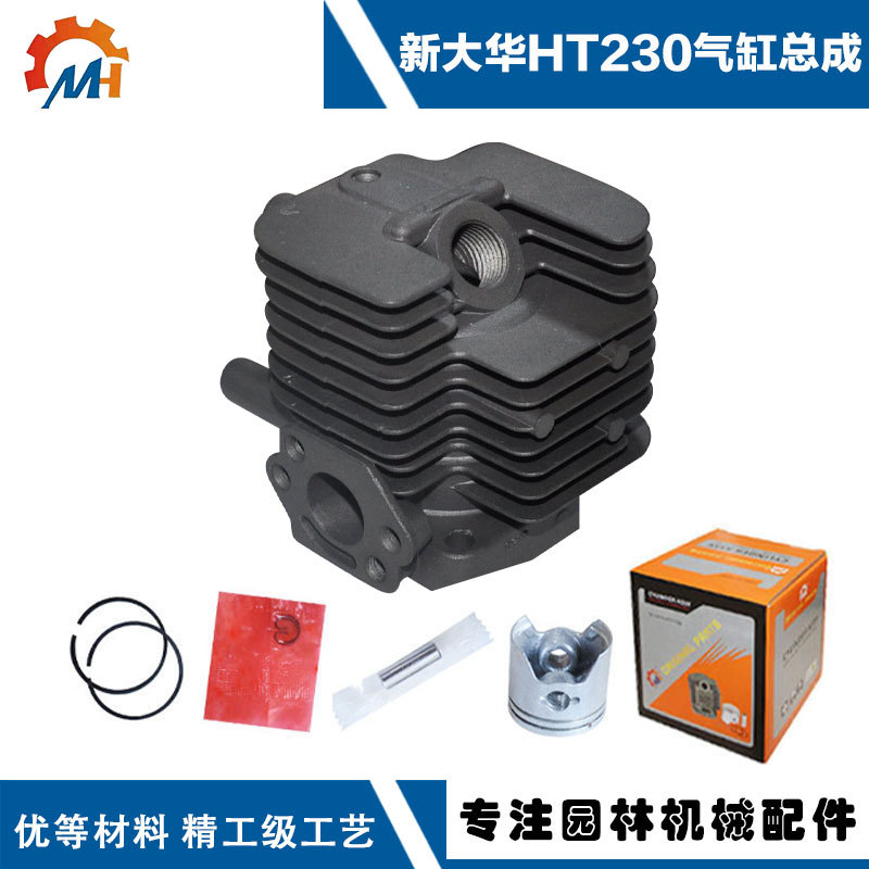 适用新大华绿篱机HT230配件新打华绿篱机气缸DH230/C230气缸总成