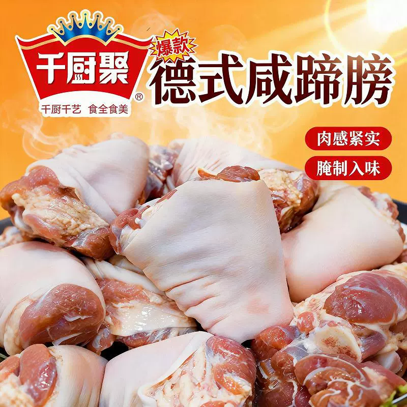 德国风味咸猪手半成品德式猪蹄酒店餐厅上海脆皮烤猪肘子食材商用