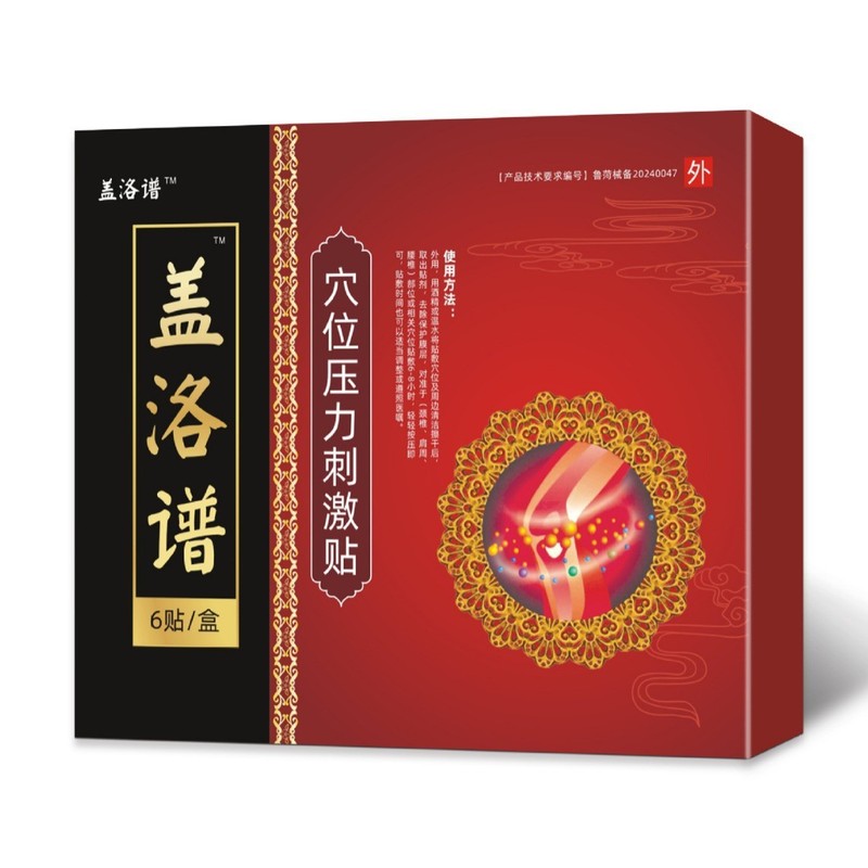 盖洛谱膝盖穴位压力刺激贴膝盖疼痛关节损伤共厂现货一件代发|undefined