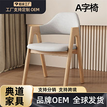 北欧餐椅A字椅现代简约实木椅咖啡厅奶茶店扶手软垫家用餐厅椅
