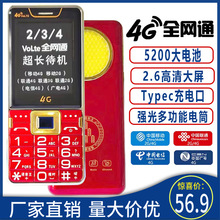 老人机手机全网通老年机超长待机4G老人手机批发正品大屏老年手机