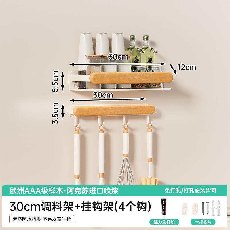 너도밤나무丨30CM [조미료+후크랙]