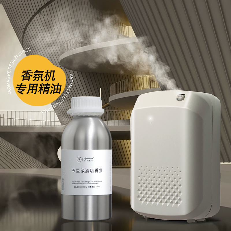 扩香机专用香薰精油酒店商场智能香薰机补充液酒吧大厅商用持久|undefined