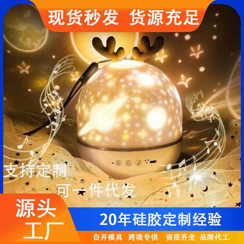 Elf Cute Deer Starry Sky Projector Lamp Music Bluetooth Atmosphere Night Light USB Charging Lamp as a Gift for Classmates and Friends