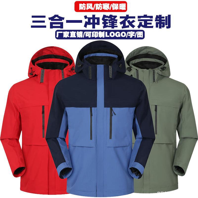 New Tooling Clothes Printing Three-in-One Removable fleece-lined Thick Group Work Clothes Embroidered LOGO