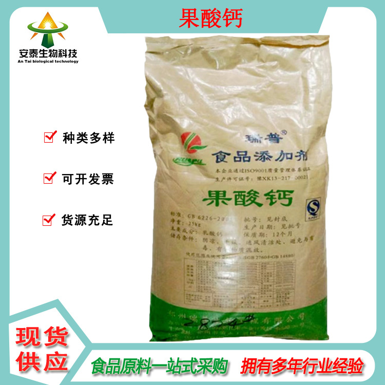 供应果酸钙  批发供应  柠檬酸苹果酸钙 销售原料枸橼酸苹果酸钙