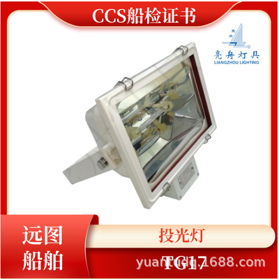 亮舟船用TG17不锈钢投光灯TG17S远程强光射灯500/1000W卤钨探照灯|ru