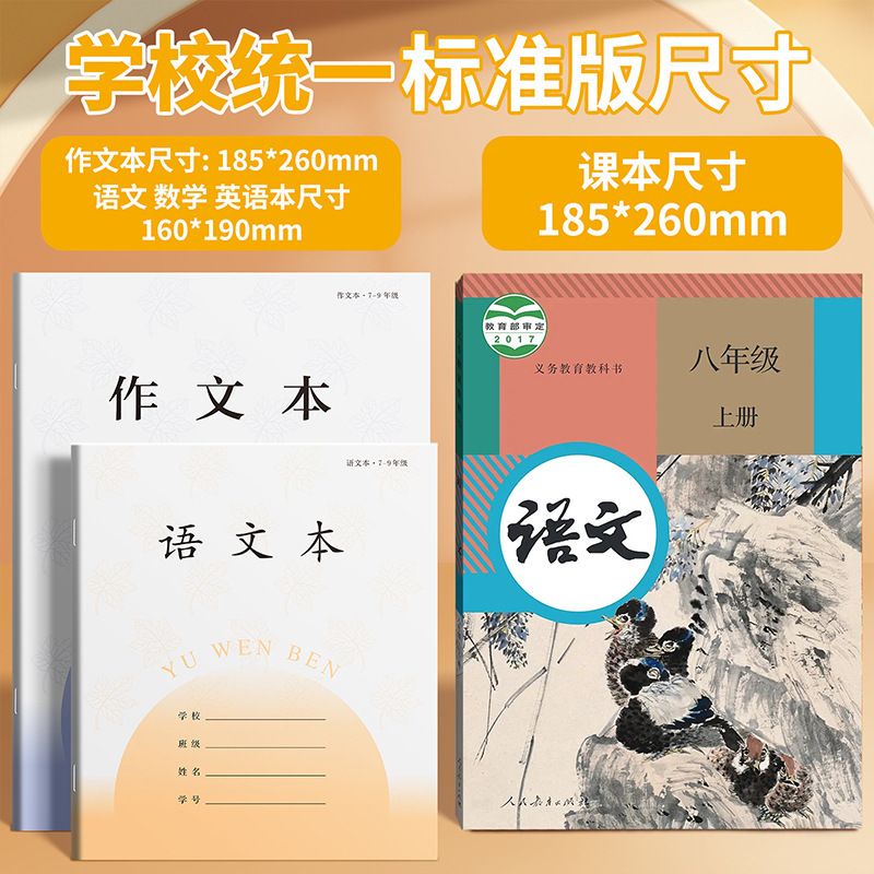 新版江苏省统一7-9年级作业本初中练习本语文本英语本作文本批发|undefined