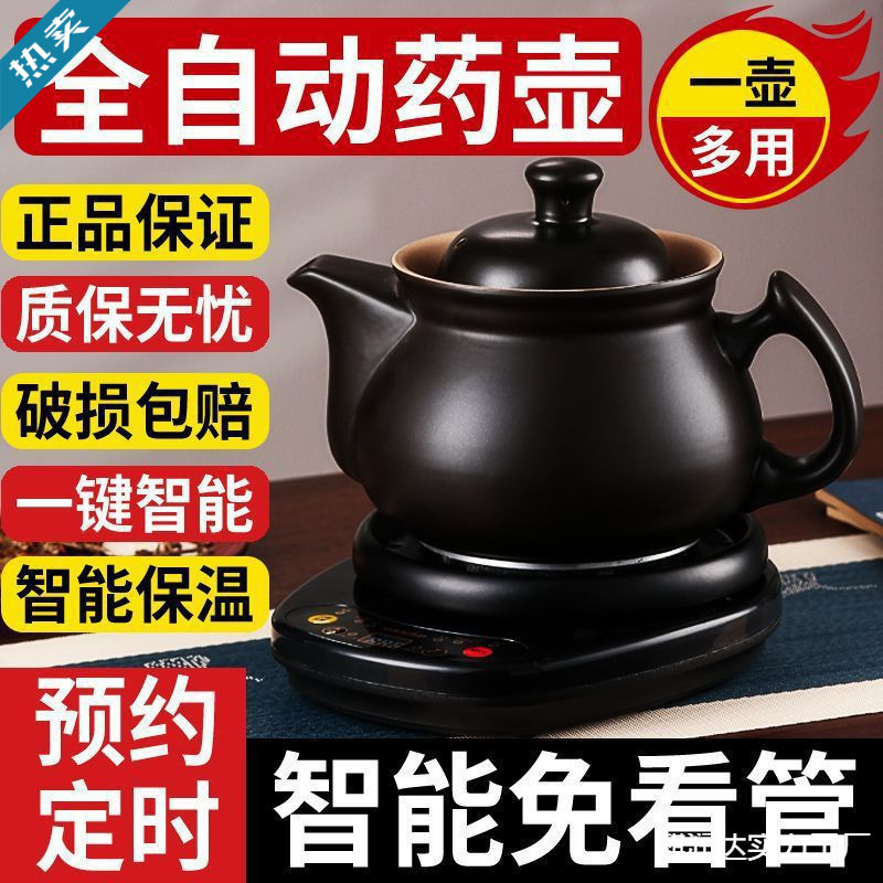 Special Pot for Boiling, Fully Automatic Decoction Electric Frying Pot, Traditional Chinese Medicine Casserole, Electric Decoction Pot, Electronic Decoction Pot Manufacturer Wholesale
