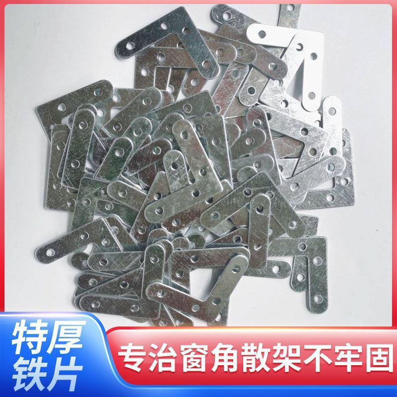 纱窗固定角拐角老式铁纱铝合金三角铁片通用型门窗配件