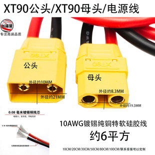 XT90ĸ�^���^���o��10AWG���z�Դ����{�늳ش�������^